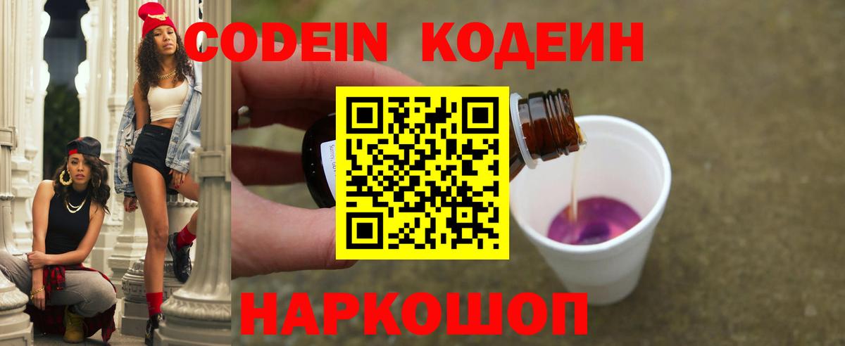 Кодеиновый сироп Lean напиток Lean (лин)  Кодеиновый сироп Lean Purple Drank  Клинцы  Вход с VPN 
