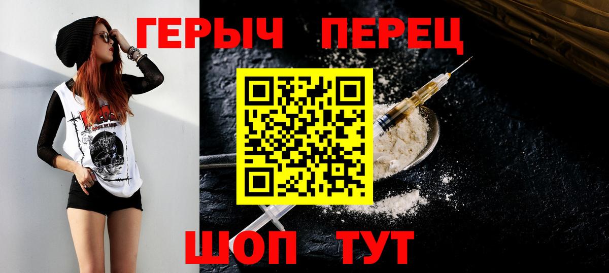 ГЕРОИН VHQ Клинцы