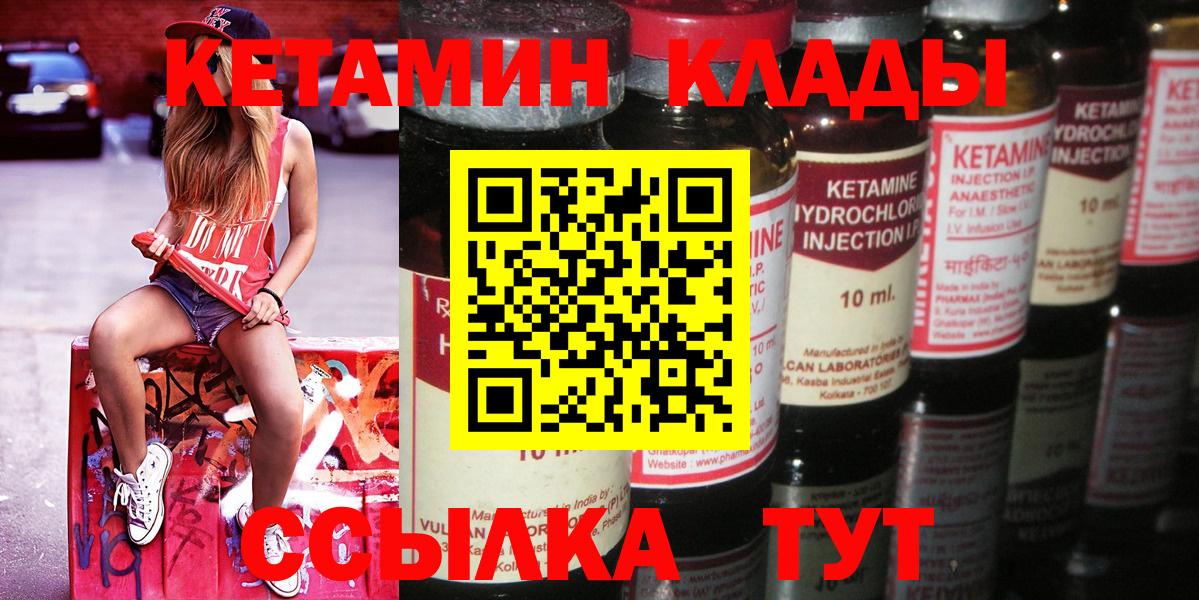 Клинцы  КЕТАМИН ketamine  Вход с VPN  КЕТАМИН VHQ 