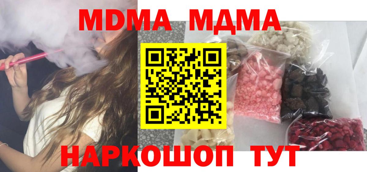 МДМА  Вход с VPN  МДМА кристаллы  Клинцы  МДМА VHQ 