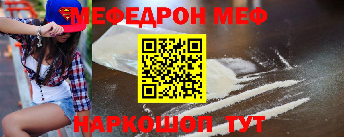МЕФ кристаллы Клинцы